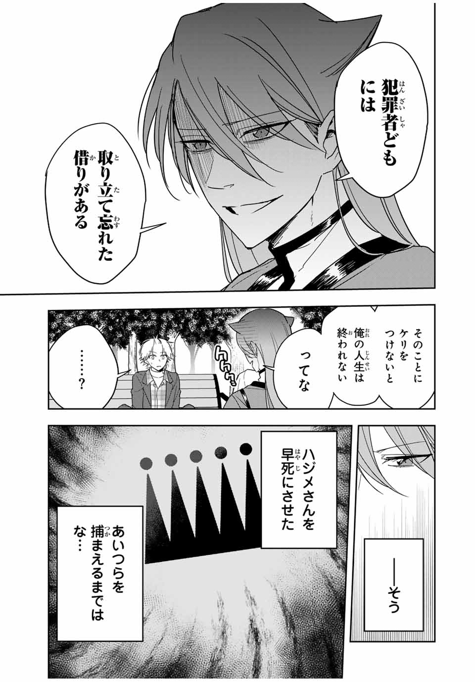 Hundred Note - Koukousei Tantei Tenmei Daichi Chapter 24 7ページ