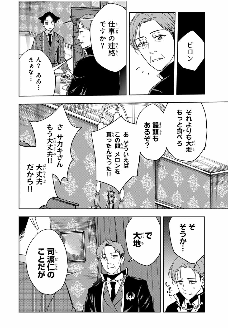 Hundred Note - Koukousei Tantei Tenmei Daichi Chapter 24 8ページ