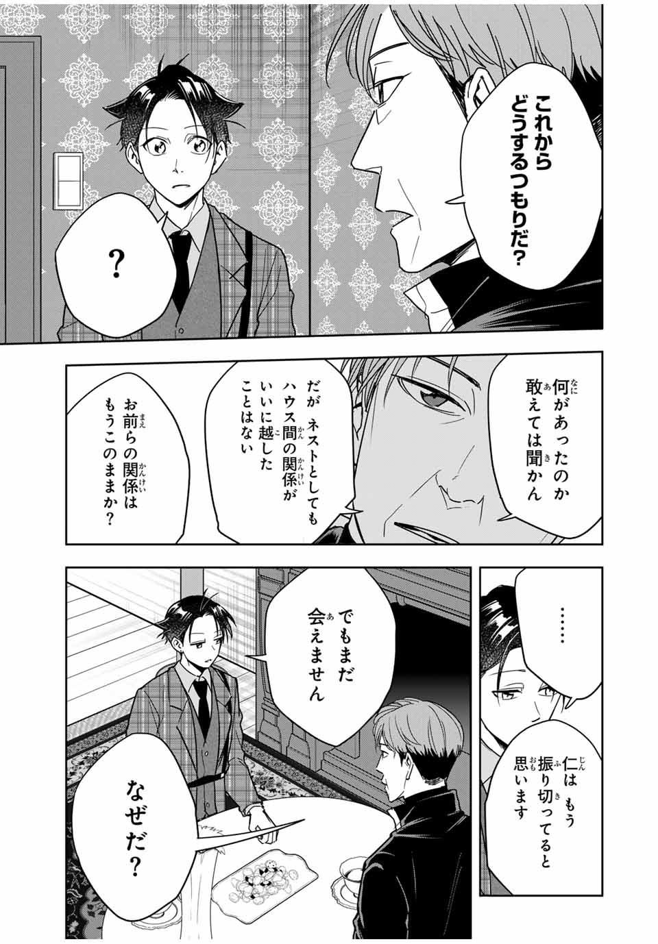 Hundred Note - Koukousei Tantei Tenmei Daichi Chapter 24 9ページ