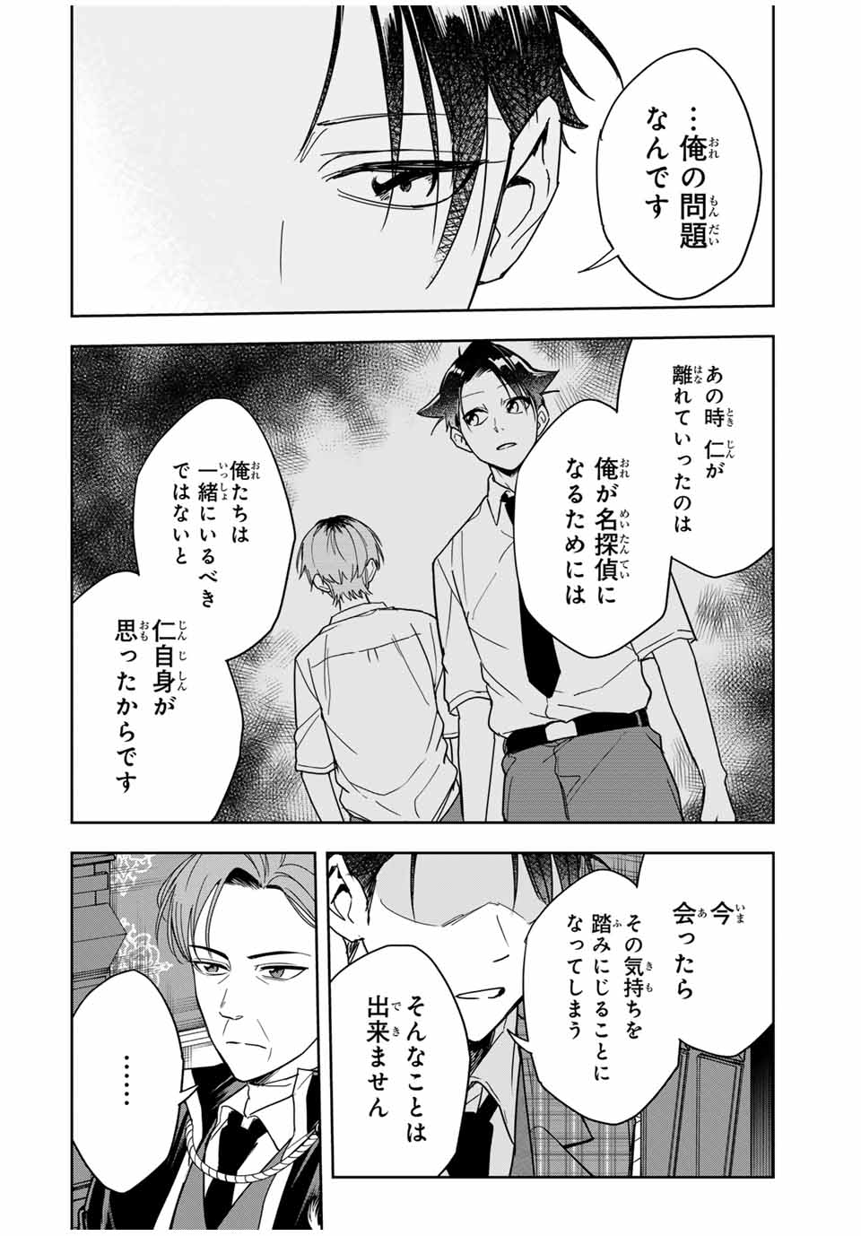 Hundred Note - Koukousei Tantei Tenmei Daichi Chapter 24 10ページ