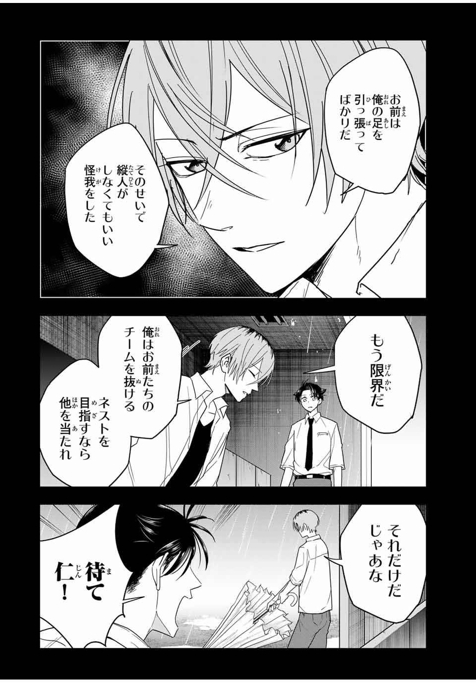 Hundred Note - Koukousei Tantei Tenmei Daichi Chapter 25 2ページ