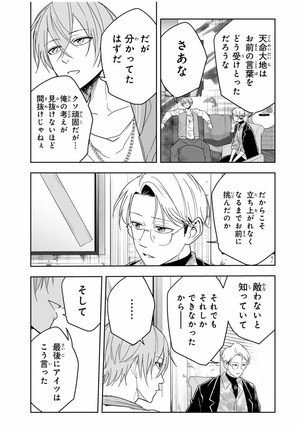 Hundred Note - Koukousei Tantei Tenmei Daichi Chapter 25 17ページ