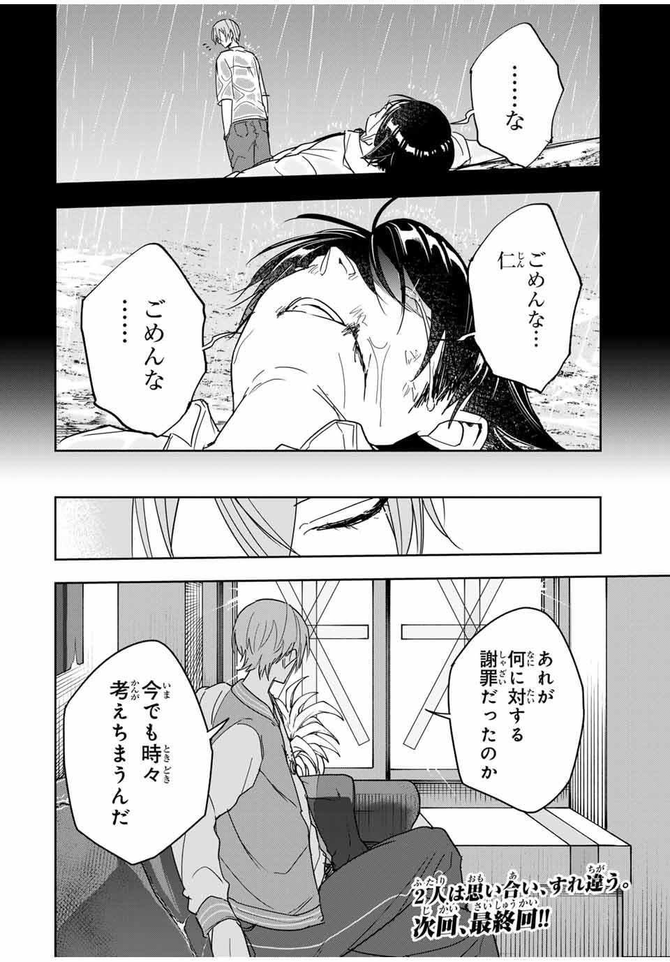 Hundred Note - Koukousei Tantei Tenmei Daichi Chapter 25 18ページ