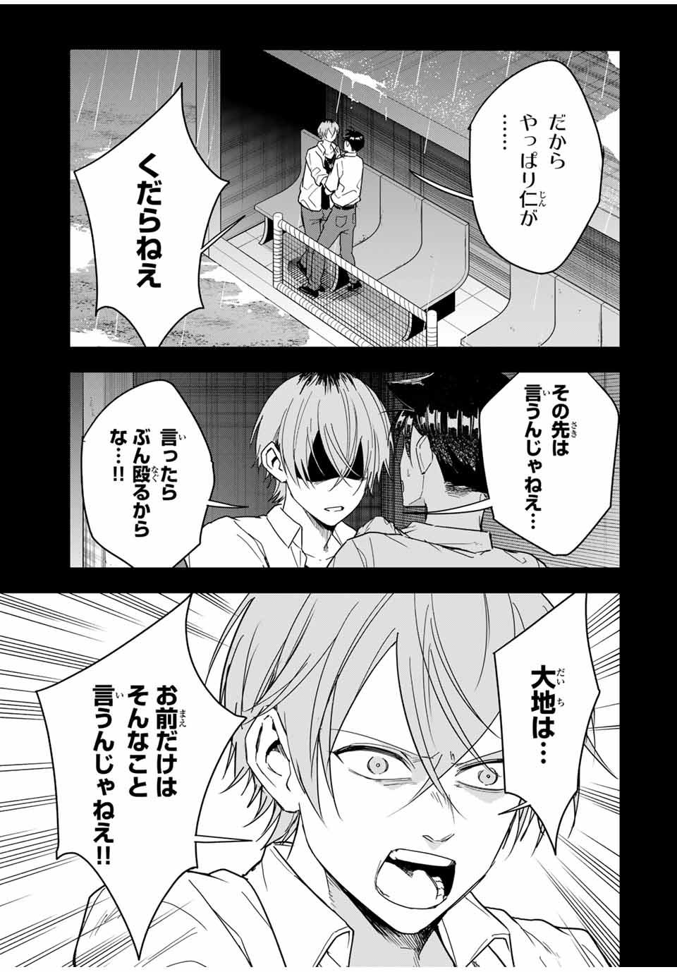 Hundred Note - Koukousei Tantei Tenmei Daichi Chapter 25 5ページ
