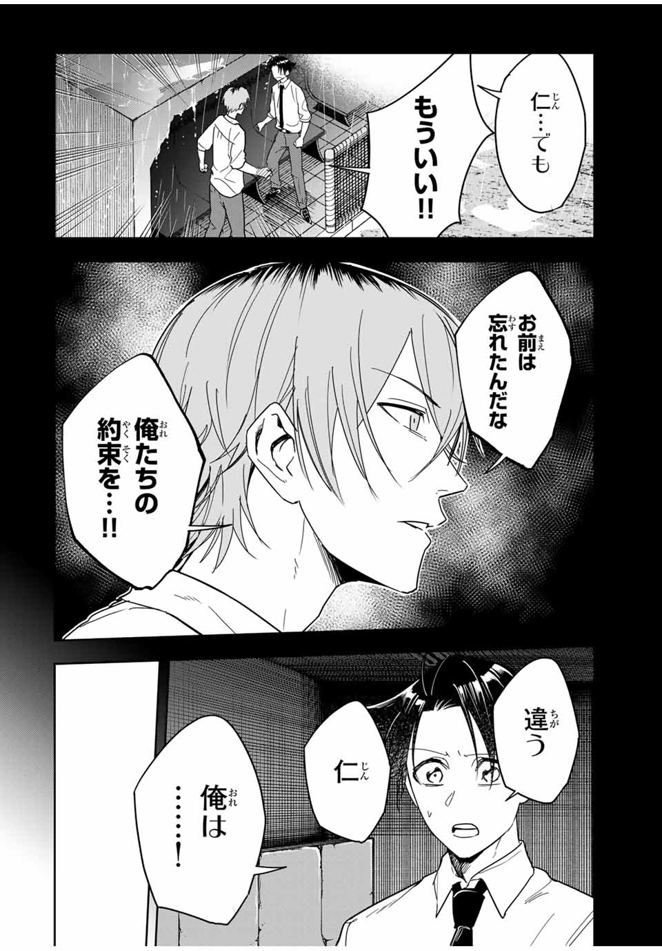 Hundred Note - Koukousei Tantei Tenmei Daichi Chapter 25 6ページ