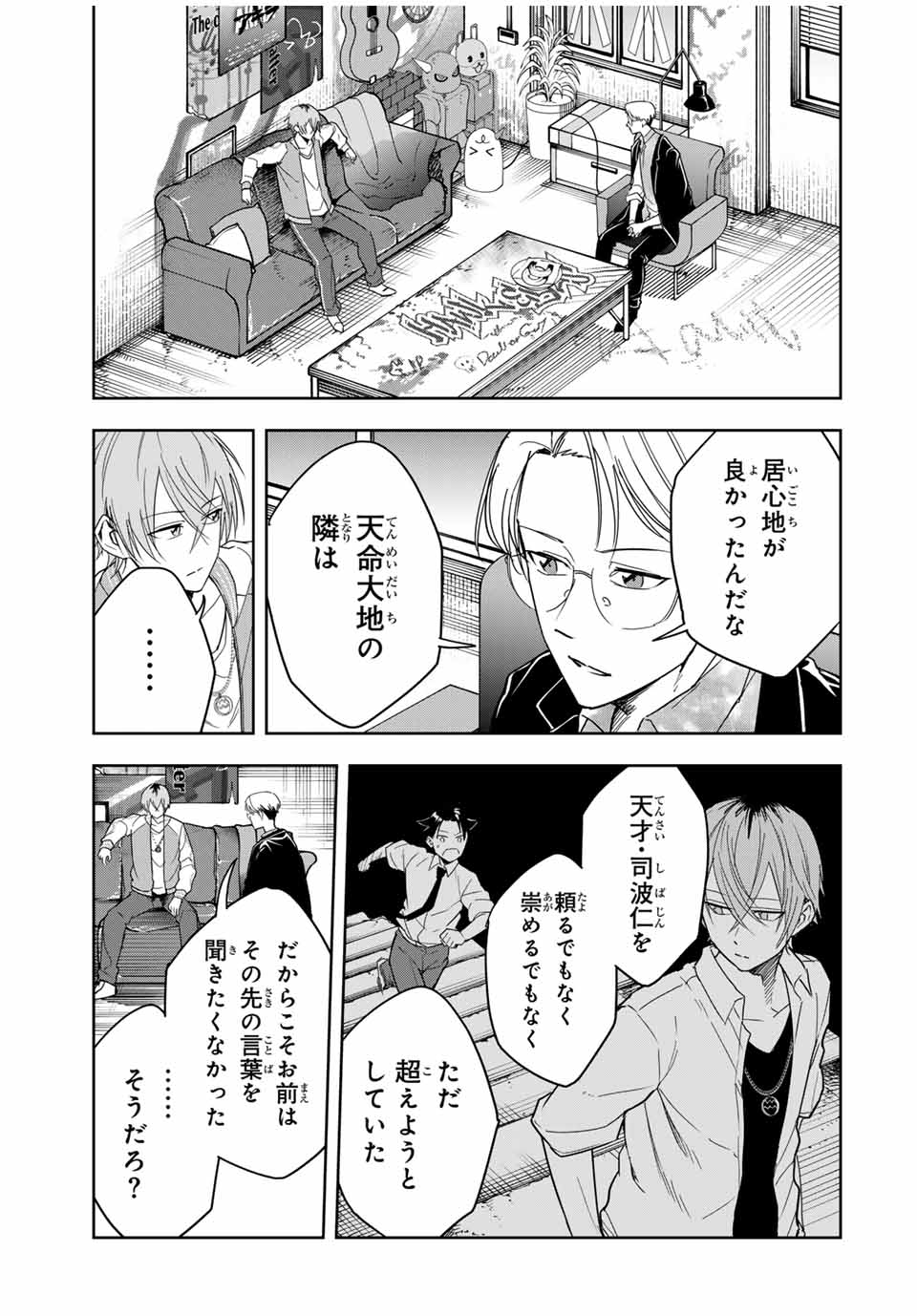 Hundred Note - Koukousei Tantei Tenmei Daichi Chapter 25 7ページ
