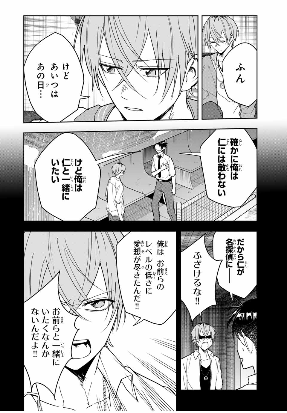 Hundred Note - Koukousei Tantei Tenmei Daichi Chapter 25 8ページ