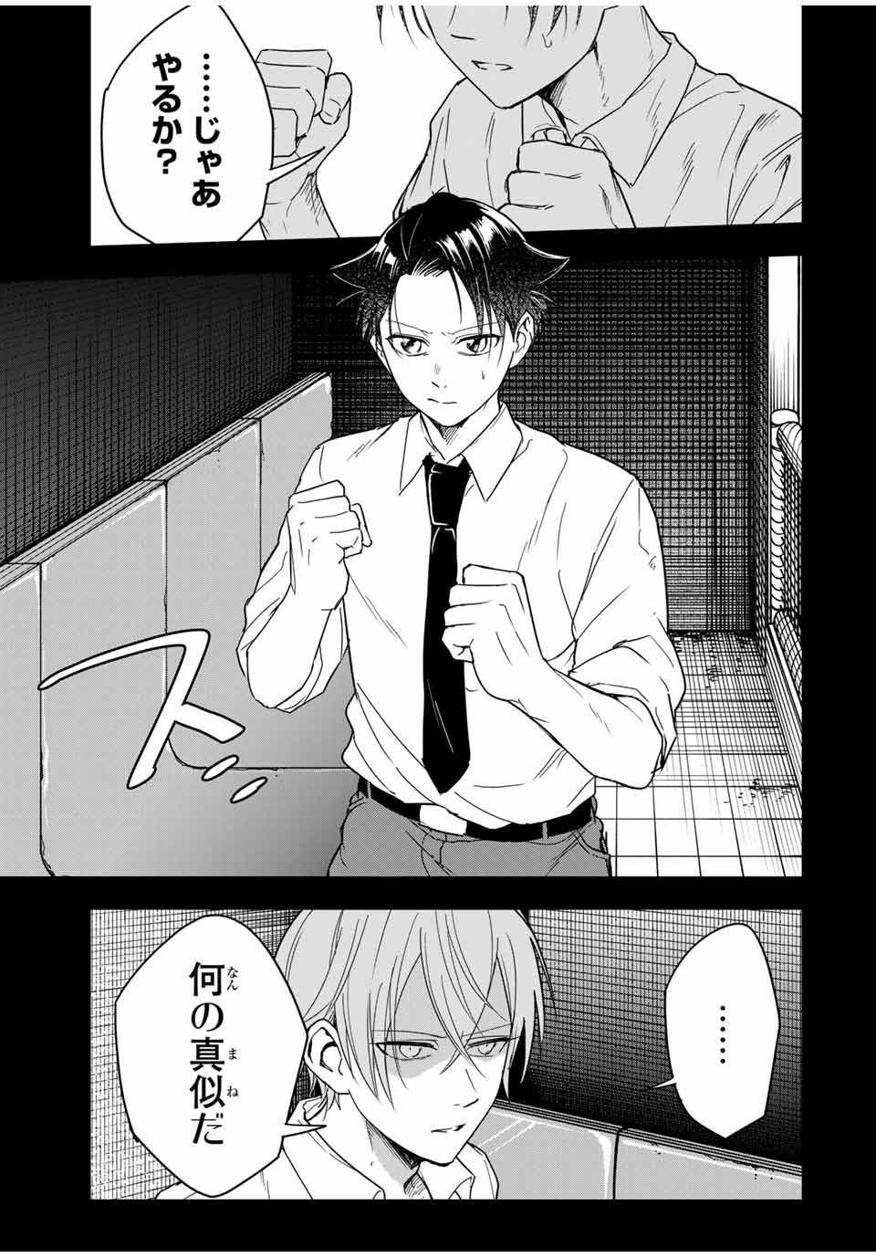 Hundred Note - Koukousei Tantei Tenmei Daichi Chapter 25 9ページ