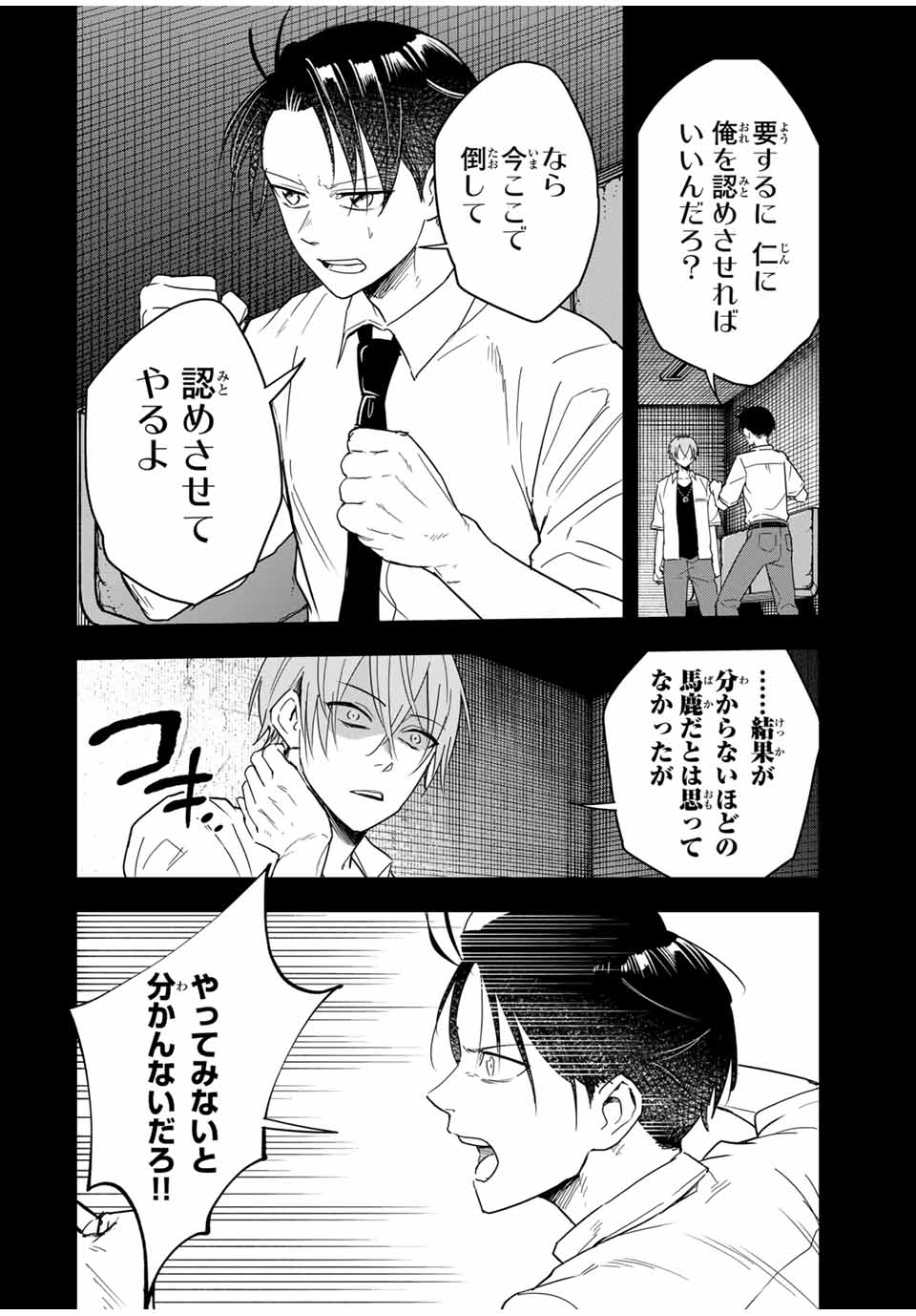 Hundred Note - Koukousei Tantei Tenmei Daichi Chapter 25 10ページ