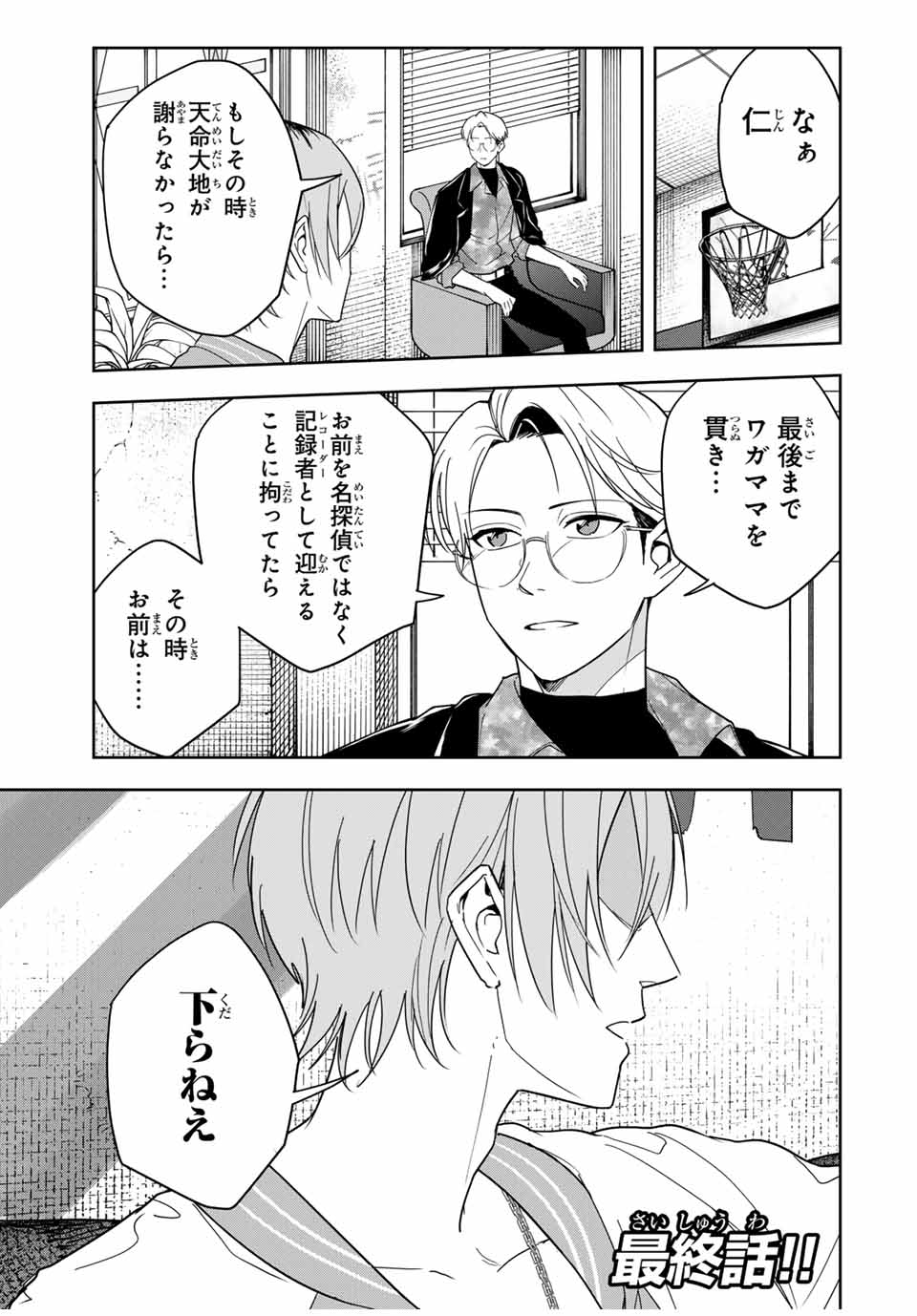Hundred Note - Koukousei Tantei Tenmei Daichi Chapter 26 1ページ