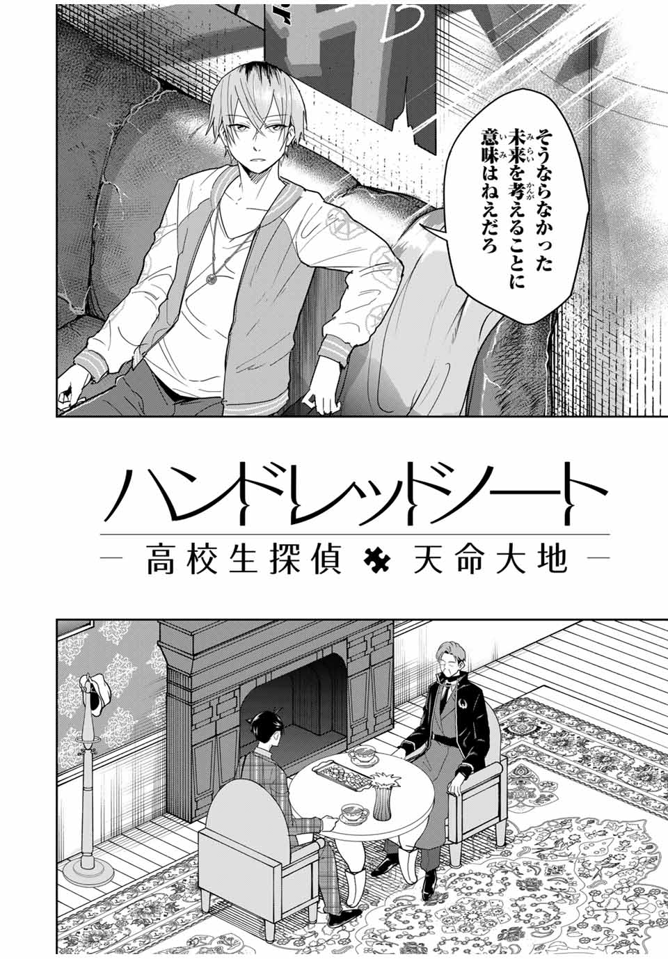 Hundred Note - Koukousei Tantei Tenmei Daichi Chapter 26 2ページ