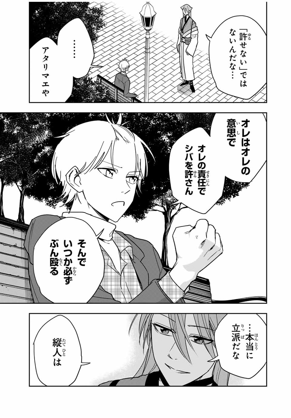 Hundred Note - Koukousei Tantei Tenmei Daichi Chapter 26 11ページ