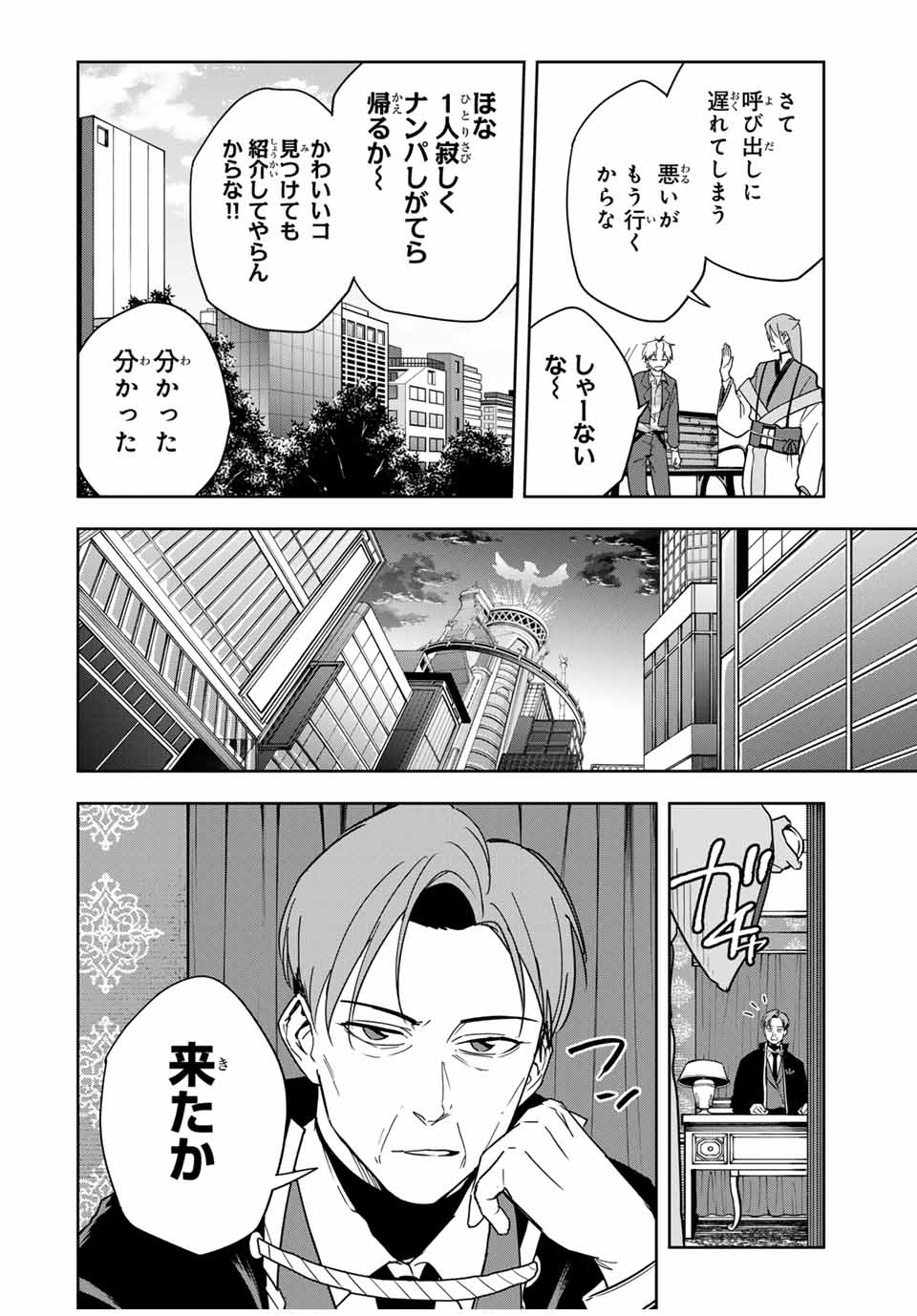 Hundred Note - Koukousei Tantei Tenmei Daichi Chapter 26 12ページ
