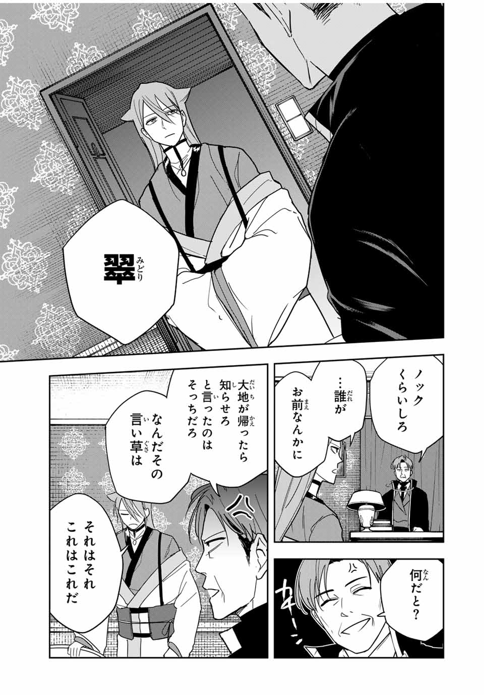 Hundred Note - Koukousei Tantei Tenmei Daichi Chapter 26 13ページ