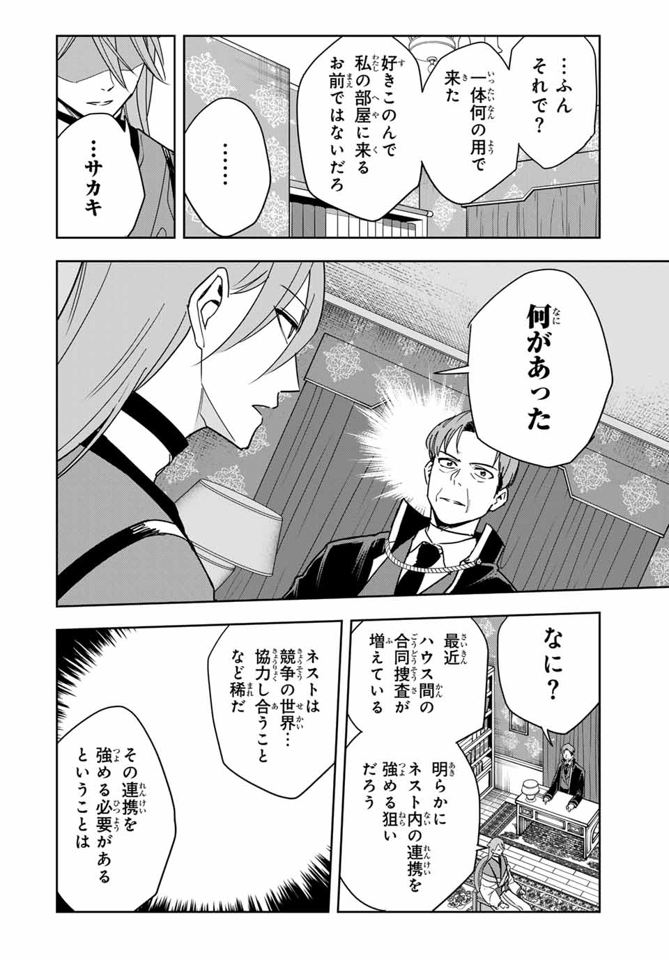 Hundred Note - Koukousei Tantei Tenmei Daichi Chapter 26 14ページ