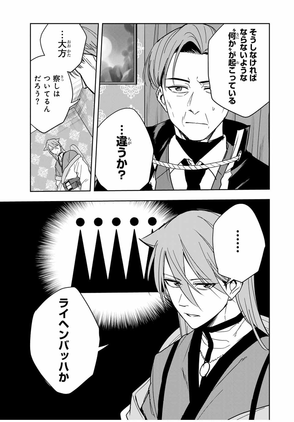 Hundred Note - Koukousei Tantei Tenmei Daichi Chapter 26 15ページ