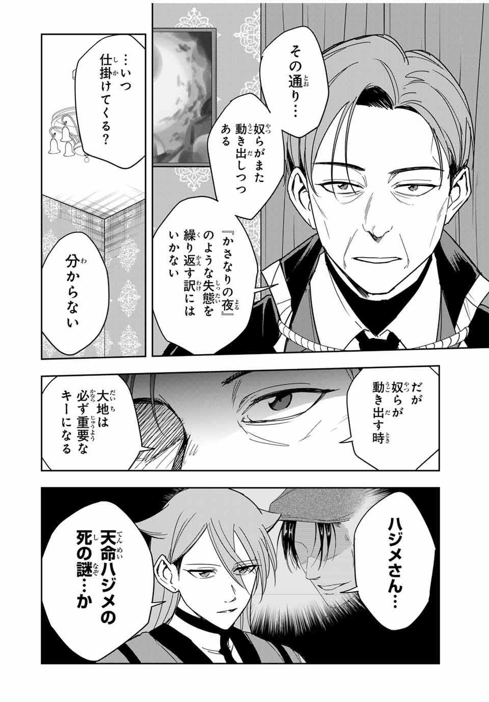 Hundred Note - Koukousei Tantei Tenmei Daichi Chapter 26 16ページ