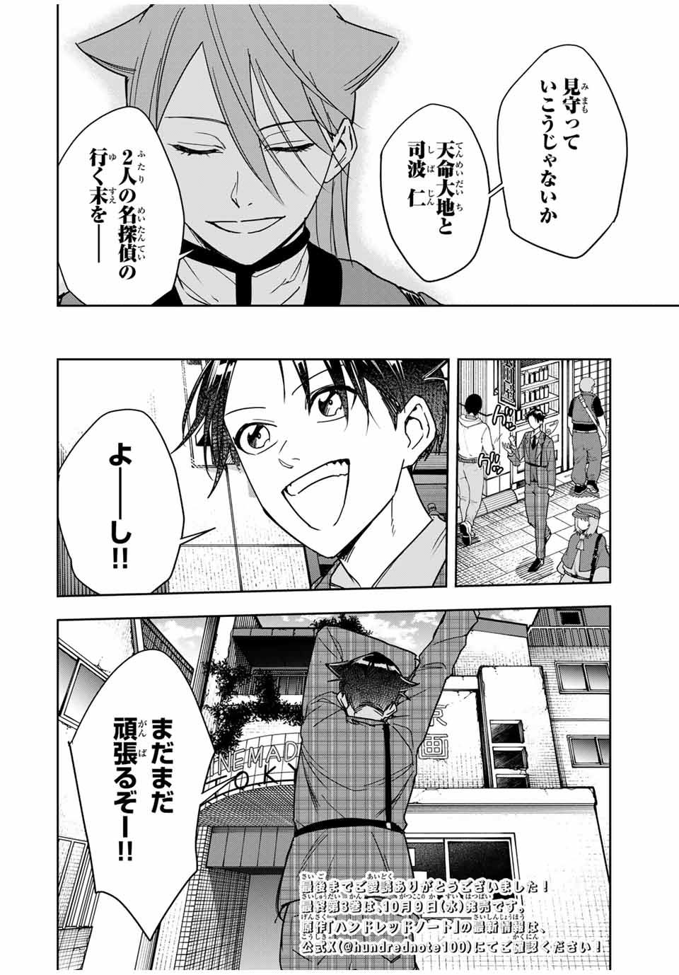 Hundred Note - Koukousei Tantei Tenmei Daichi Chapter 26 18ページ