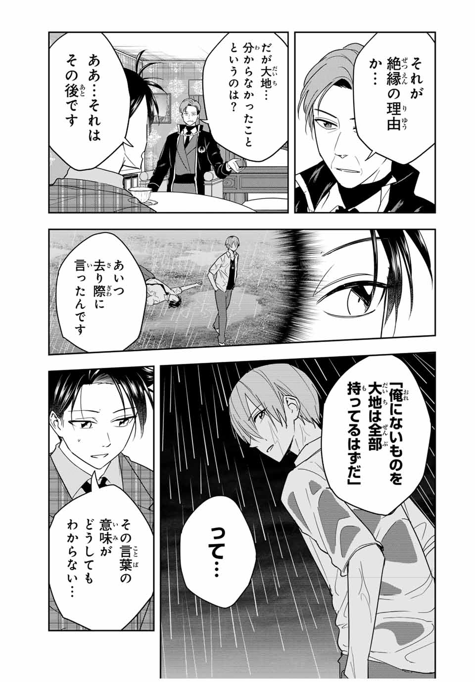 Hundred Note - Koukousei Tantei Tenmei Daichi Chapter 26 3ページ
