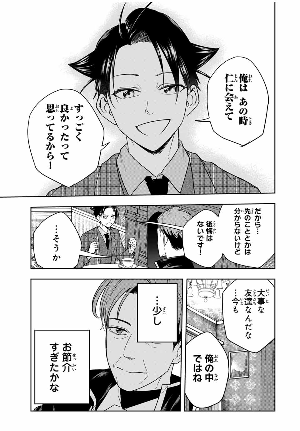 Hundred Note - Koukousei Tantei Tenmei Daichi Chapter 26 5ページ
