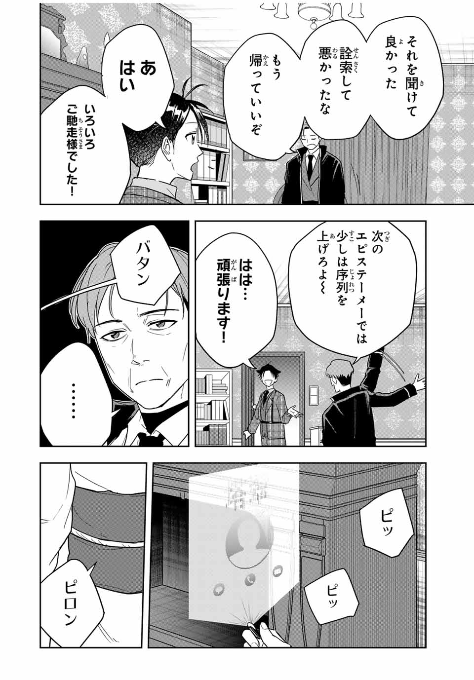 Hundred Note - Koukousei Tantei Tenmei Daichi Chapter 26 6ページ