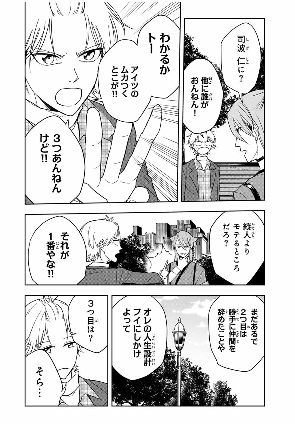 Hundred Note - Koukousei Tantei Tenmei Daichi Chapter 26 8ページ