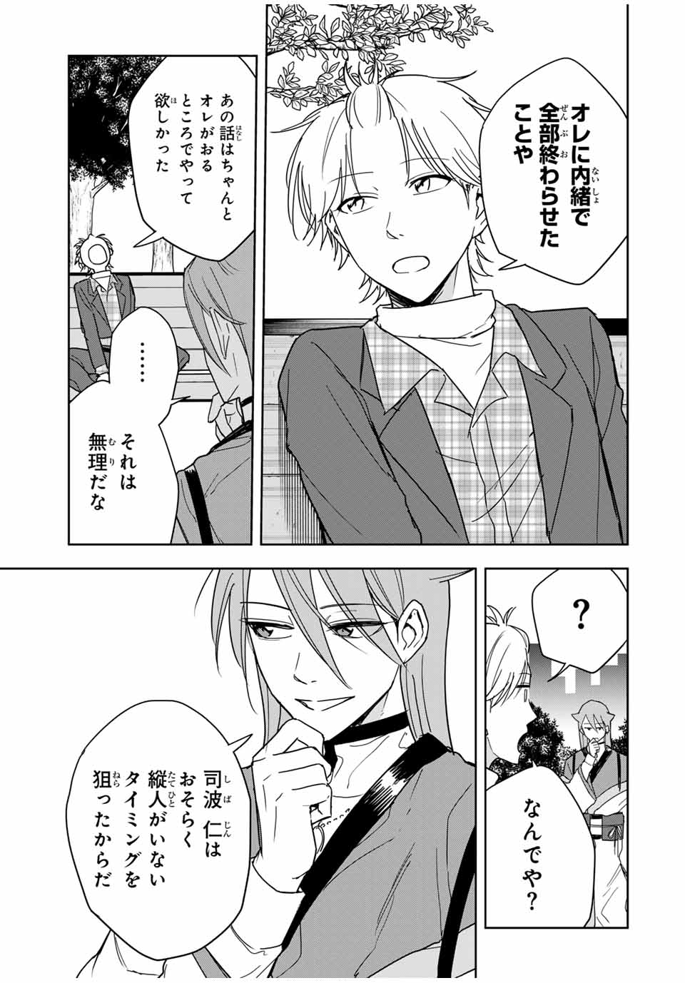 Hundred Note - Koukousei Tantei Tenmei Daichi Chapter 26 9ページ