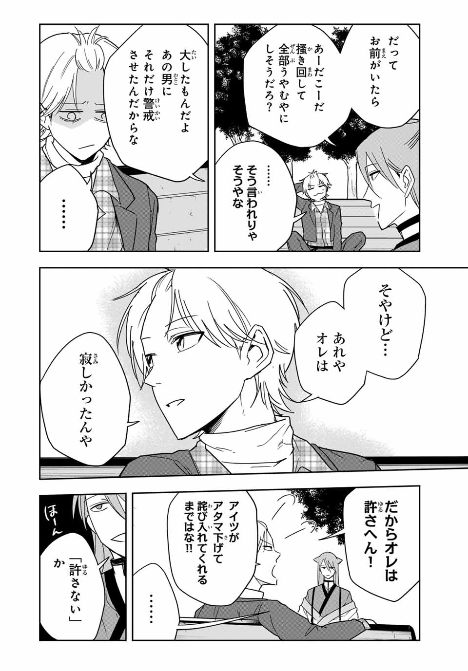 Hundred Note - Koukousei Tantei Tenmei Daichi Chapter 26 10ページ