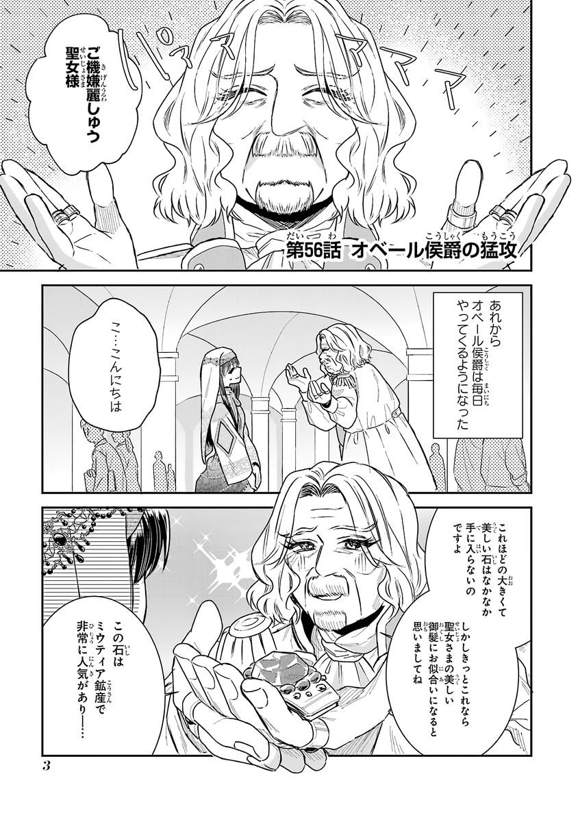 Seijo no hazu ga, Douyara Nottoraremashita Chapter 56 1ページ