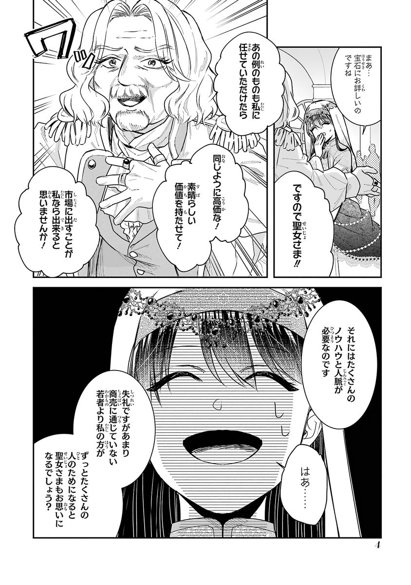 Seijo no hazu ga, Douyara Nottoraremashita Chapter 56 2ページ