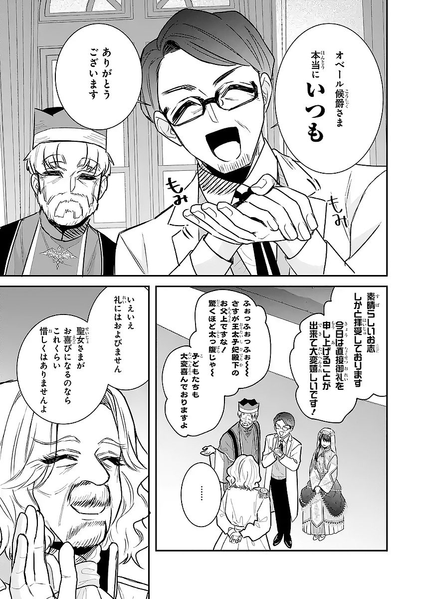 Seijo no hazu ga, Douyara Nottoraremashita Chapter 56 11ページ