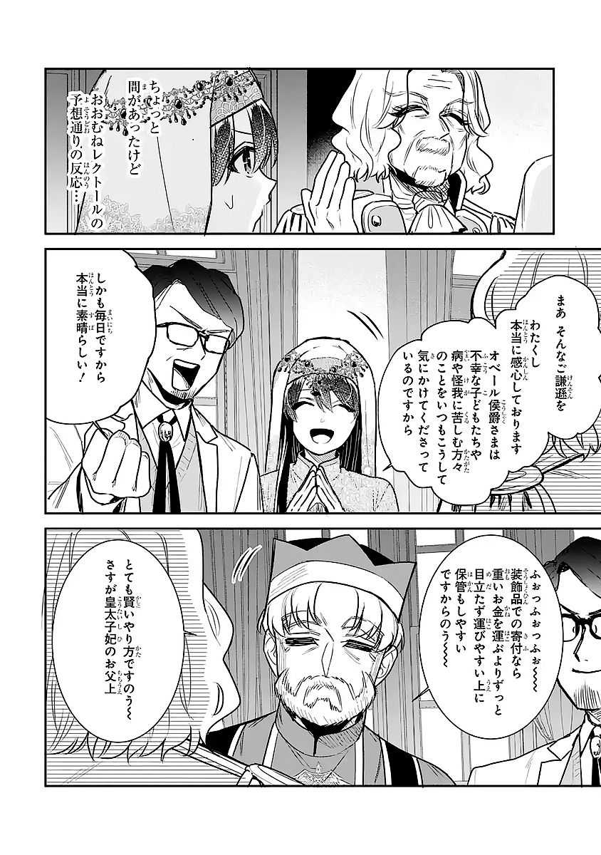Seijo no hazu ga, Douyara Nottoraremashita Chapter 56 12ページ