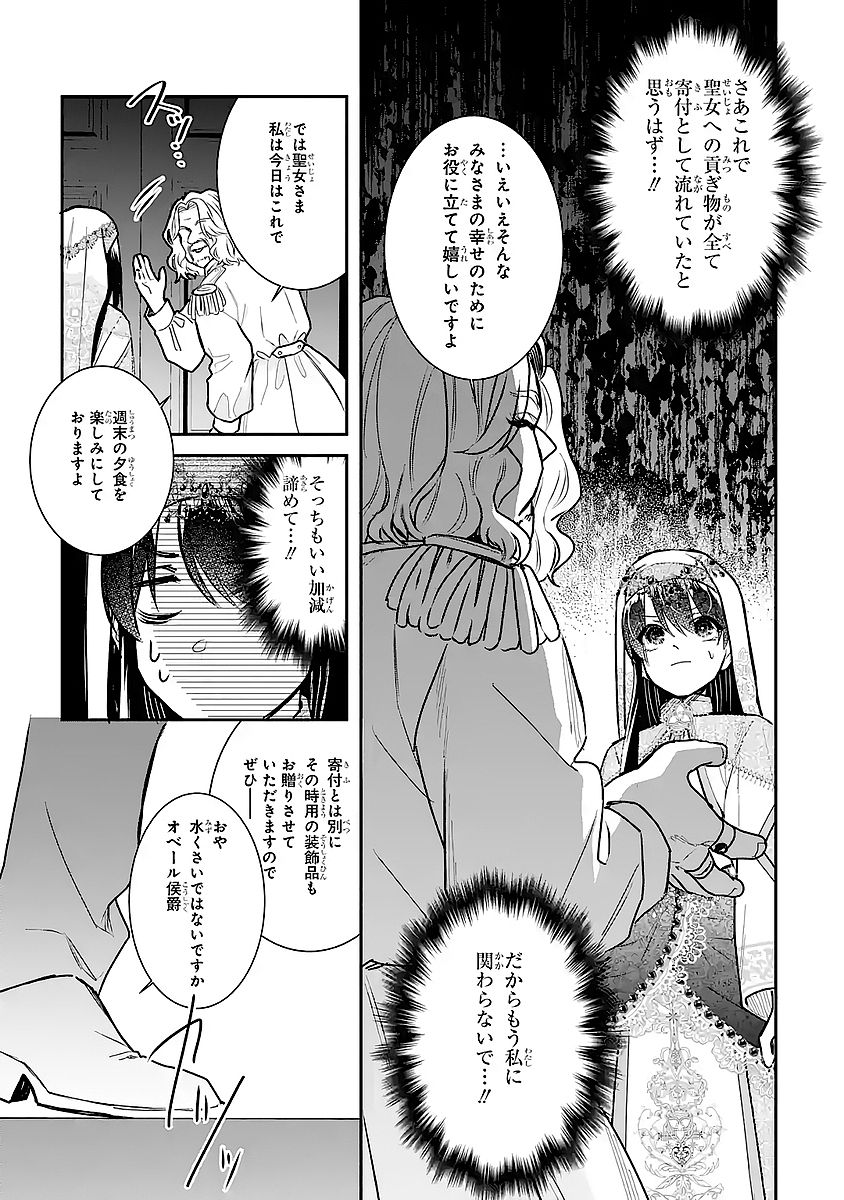 Seijo no hazu ga, Douyara Nottoraremashita Chapter 56 13ページ