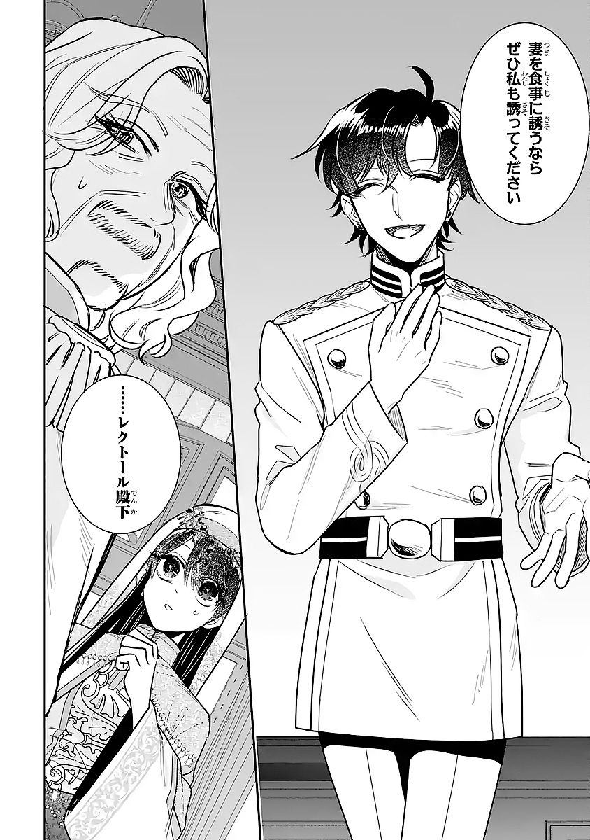 Seijo no hazu ga, Douyara Nottoraremashita Chapter 56 14ページ