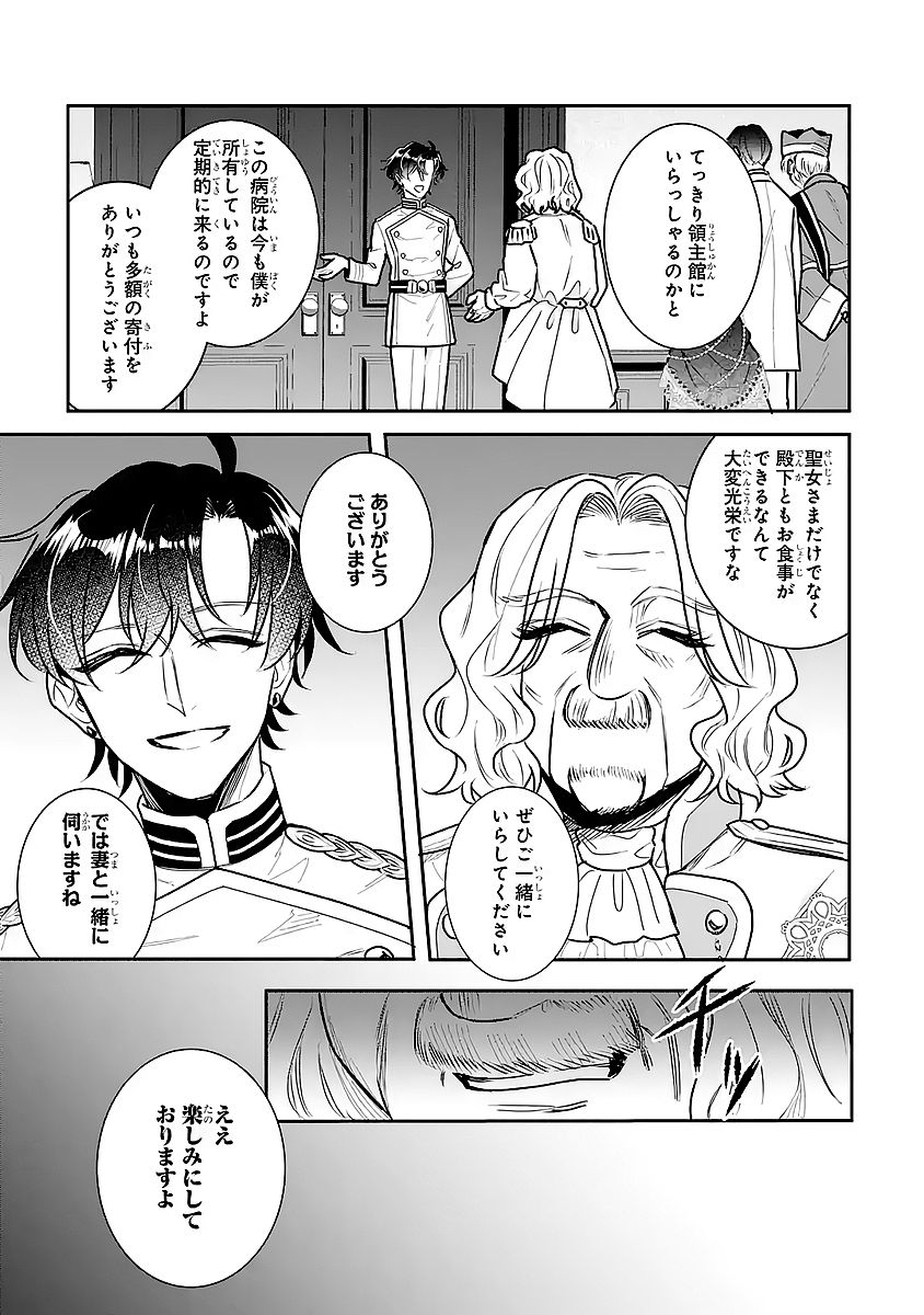 Seijo no hazu ga, Douyara Nottoraremashita Chapter 56 15ページ
