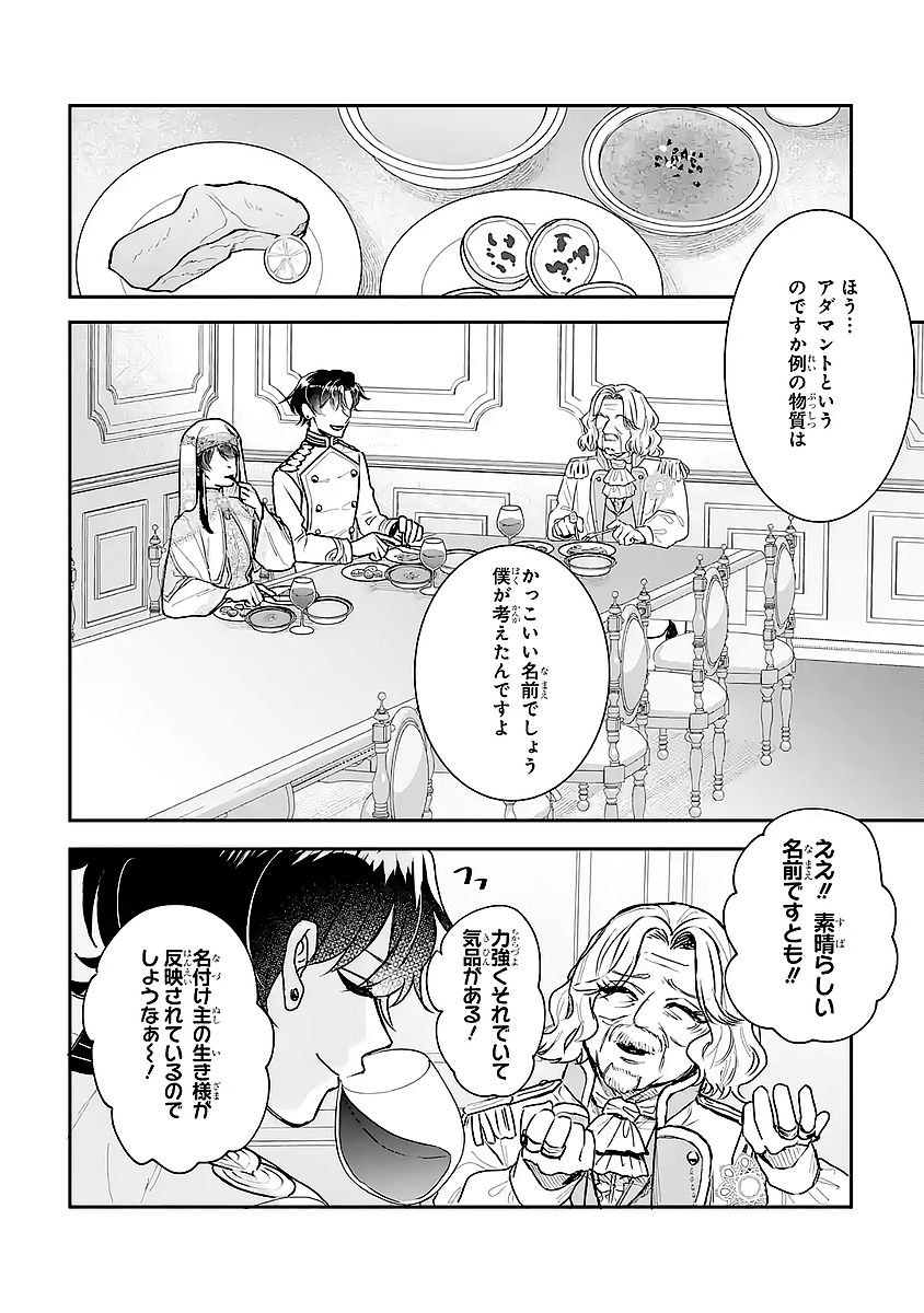 Seijo no hazu ga, Douyara Nottoraremashita Chapter 56 16ページ