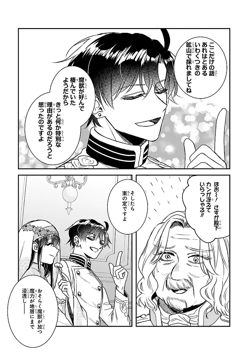 Seijo no hazu ga, Douyara Nottoraremashita Chapter 56 17ページ