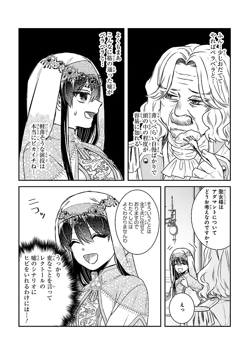 Seijo no hazu ga, Douyara Nottoraremashita Chapter 56 18ページ
