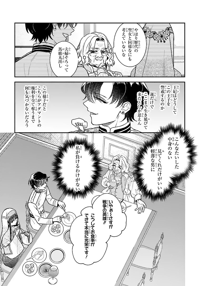 Seijo no hazu ga, Douyara Nottoraremashita Chapter 56 19ページ