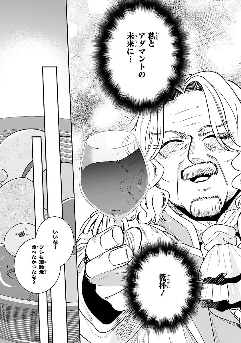 Seijo no hazu ga, Douyara Nottoraremashita Chapter 56 20ページ