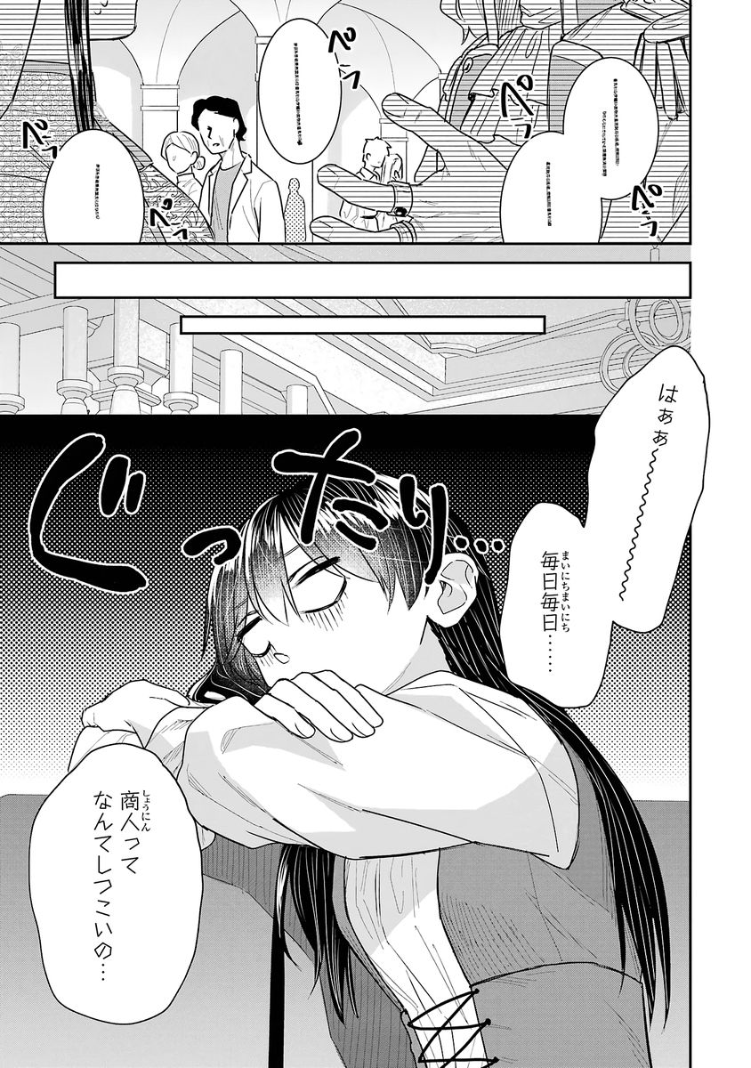 Seijo no hazu ga, Douyara Nottoraremashita Chapter 56 3ページ