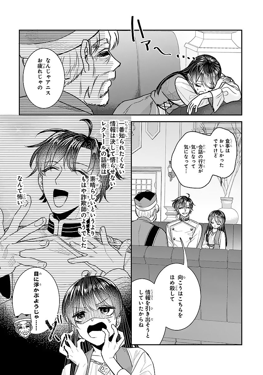 Seijo no hazu ga, Douyara Nottoraremashita Chapter 56 21ページ