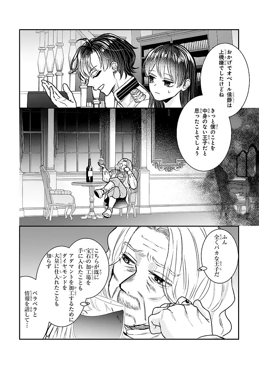 Seijo no hazu ga, Douyara Nottoraremashita Chapter 56 22ページ