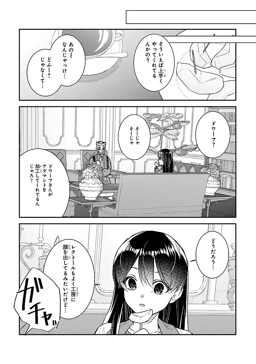 Seijo no hazu ga, Douyara Nottoraremashita Chapter 56 24ページ