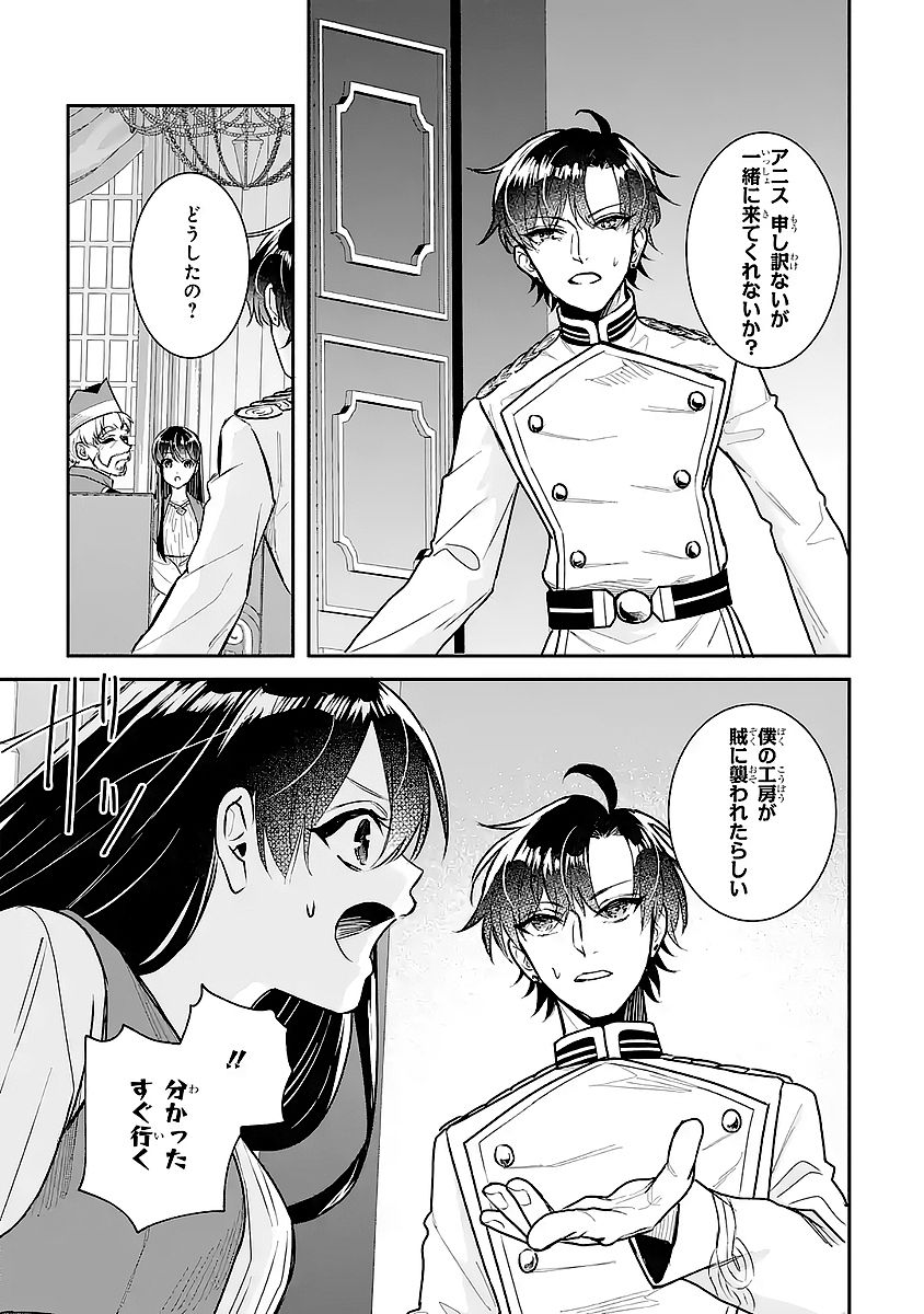 Seijo no hazu ga, Douyara Nottoraremashita Chapter 56 25ページ