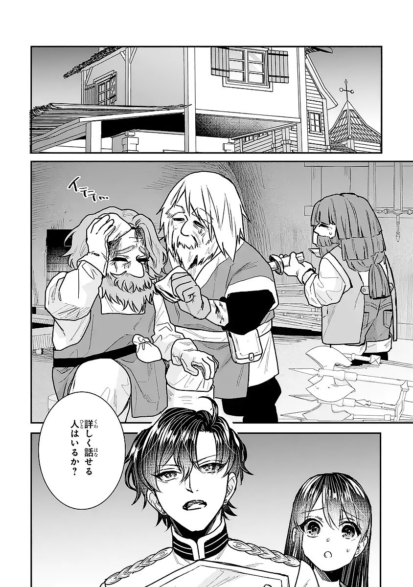 Seijo no hazu ga, Douyara Nottoraremashita Chapter 56 26ページ