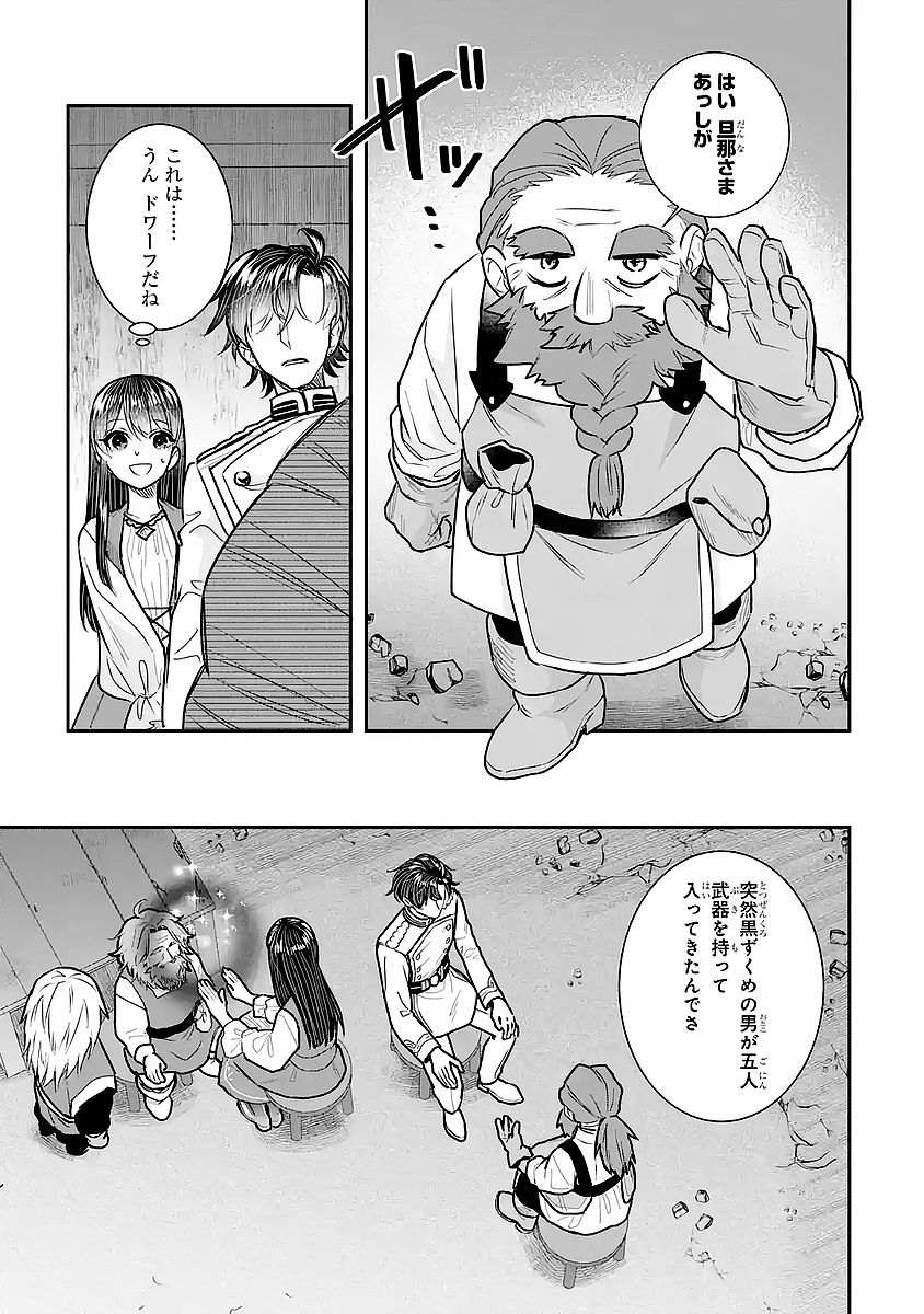 Seijo no hazu ga, Douyara Nottoraremashita Chapter 56 27ページ