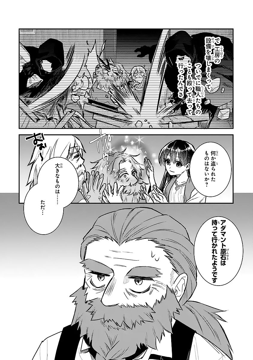 Seijo no hazu ga, Douyara Nottoraremashita Chapter 56 28ページ