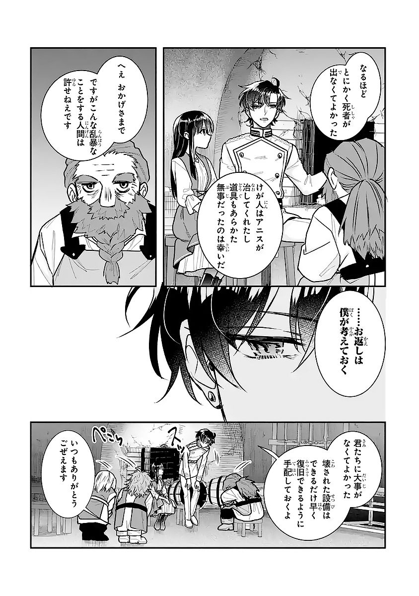 Seijo no hazu ga, Douyara Nottoraremashita Chapter 56 29ページ