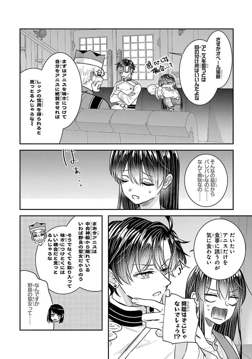 Seijo no hazu ga, Douyara Nottoraremashita Chapter 56 4ページ